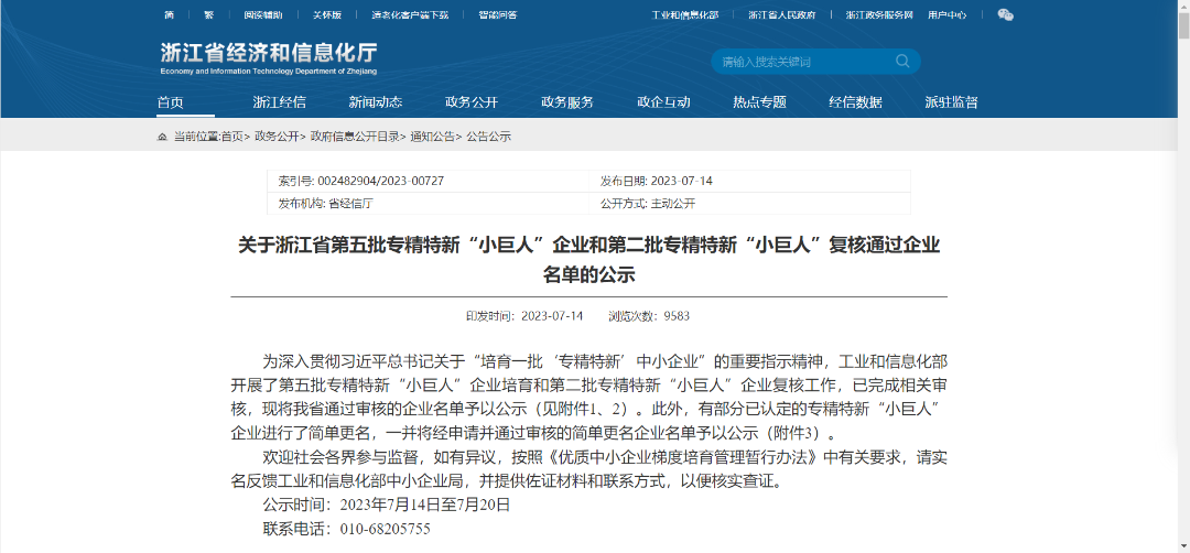 【喜報】三元電子獲國家級專精特新“小巨人”企業榮譽稱号